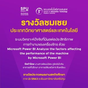 20210720164106 在 Sripatum 大学合作教育竞赛中获得 5 个奖项