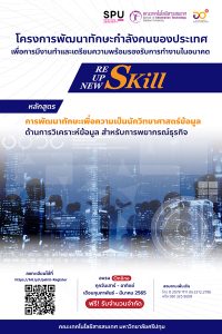 20220111200118 Reskill Upskill/ Newskill Data Scientist Course