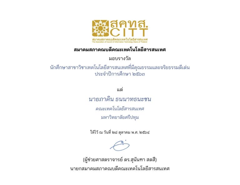 รางวัลนักศึกษาที่มีคุณธรรมจริยธรรมดีเด่น ประจำปีการศึกษา 2563
