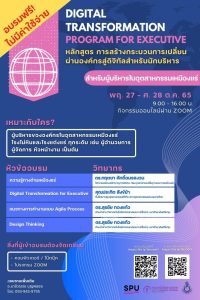 20221109105149 หลักสูตรพัฒนาบุคลากรเพื่อรองรับการปรับตัว เข้าสู่เหมืองแร่ 4.0 จำนวน 2 หลักสูตร