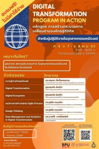20221109105200 หลักสูตรพัฒนาบุคลากรเพื่อรองรับการปรับตัว เข้าสู่เหมืองแร่ 4.0 จำนวน 2 หลักสูตร