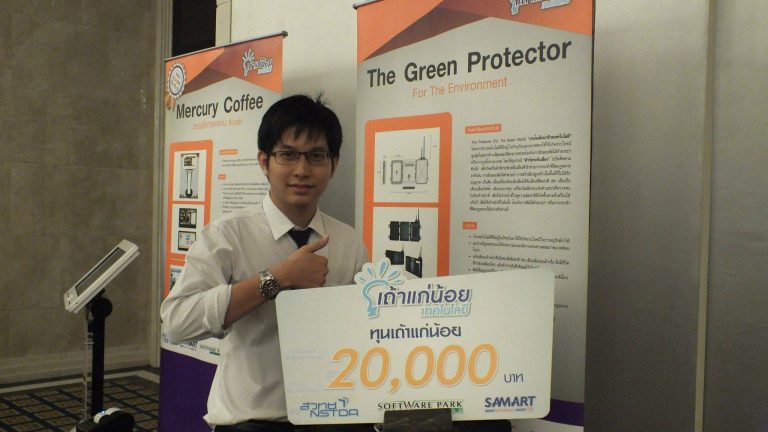 รางวัลชมเชยโครงการ “เถ้าแก่น้อยเทคโนโลยี ปีที่ 2