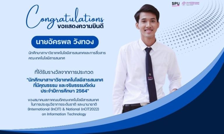 รางวัล Senior Project Showcase ปีการศึกษา 2565