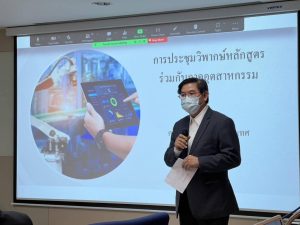 2022120195651m06wsF9 การประชุมวิพากษ์หลักสูตรจากภาคอุตสาหกรรมดิจิทัล คณะเทคโนโลยีสารสนเทศ