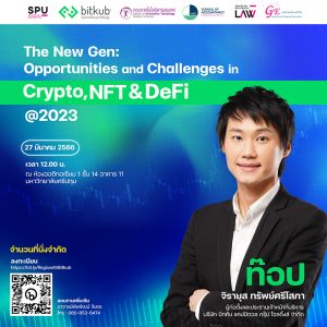 2023031794553 The New Gen: Opportunities and Challenges in Crypto,NFT&Defi @2023