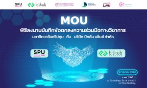 20230321102241 MOU between Sripathum University and Bitkub Labs Company