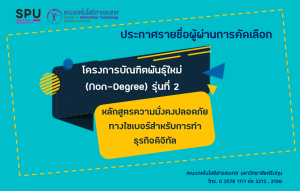 2019091592023 ประกาศรายชื่อนักศึกษาผ่านการคัดเลือกโครงการบัณฑิตพันธุ์ใหม่