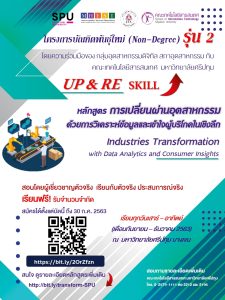 20200717121409 ขอเชิญเข้าร่วมอบรมเชิงปฏิบัติการ โครงการพัฒนาทักษะดิจิทัล ภายใต้หลักสูตรบัณฑิตพันธุ์ใหม่ รุ่น 2