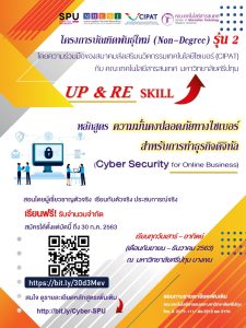 20200717124039 ขอเชิญเข้าร่วมอบรมเชิงปฏิบัติการ โครงการพัฒนาทักษะดิจิทัล ภายใต้หลักสูตรบัณฑิตพันธุ์ใหม่ รุ่น 2