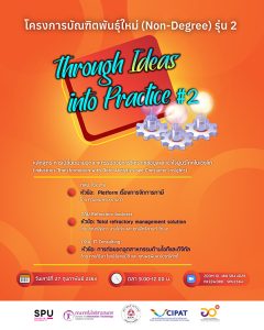 20210224112036 "Through Ideas into Practice #2" โครงการบัณฑิตพันธ์ใหม่ (Non-Degree) รุ่นที่ 2