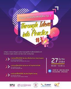 20210326145612 “Through Ideas into Practice #3” 非学位课程 2 级