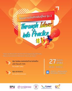 20210326145727 “Through Ideas into Practice #3” 非学位课程 2 级