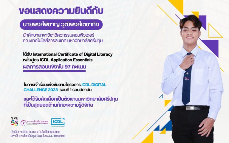 Dek IT SPU สุดปังงง! ได้รับคัดเลือกเป็นตัวแทนมหาวิทยาลัยศรีปทุมที่เป็นสุดยอดด้านทักษะความรู้ดิจิทัล