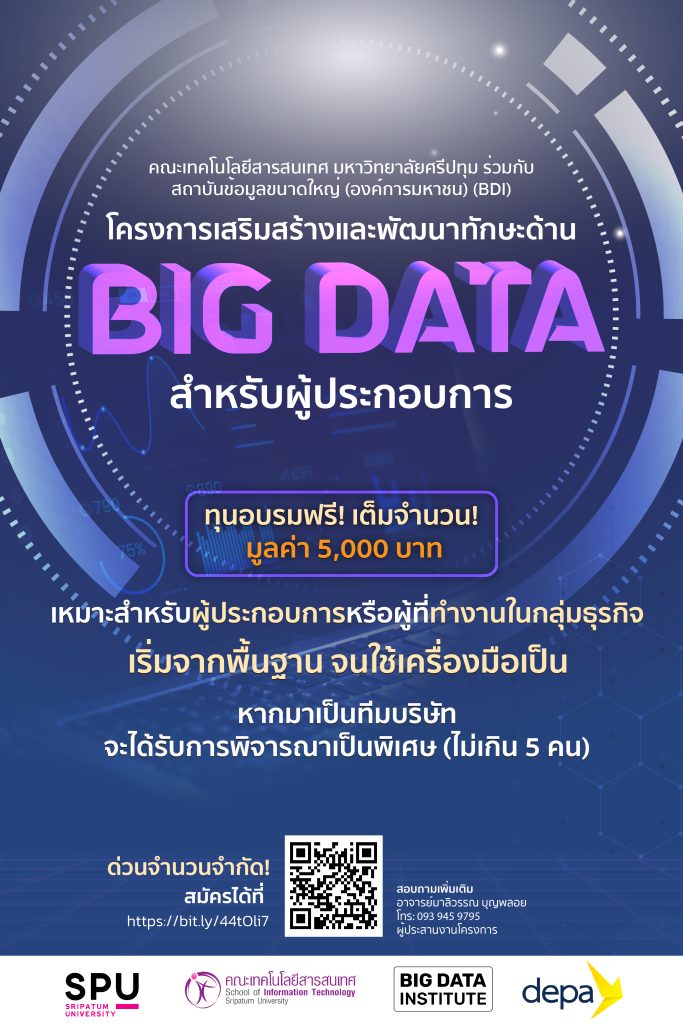 Big Data สำหรับผู้ประกอบการ 04 IT SPUxGBDi เปิดอบรม หลักสูตร Big Data สำหรับผู้ประกอบการ