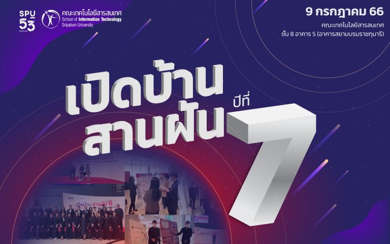 เปิดบ้านสานฝัน ครั้งที่ 7 ปีการศึกษา 2565