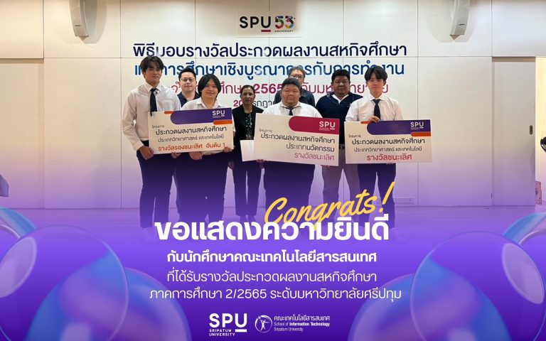 Dek IT คว้ารางวัลประกวดสหกิจระดับมหาวิทยาลัย ภาคการศึกษา 2/2565