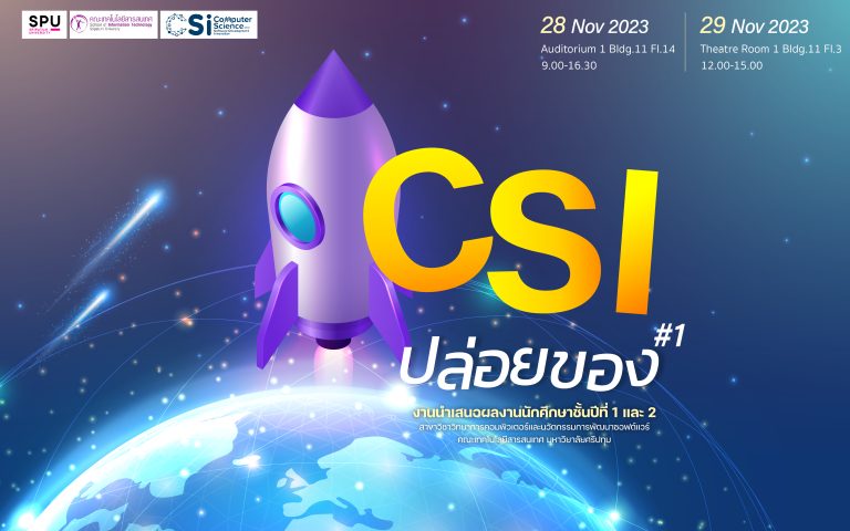 ถึงเวลาปลดปล่อย… กิจกรรม CSI ปล่อยของ #1