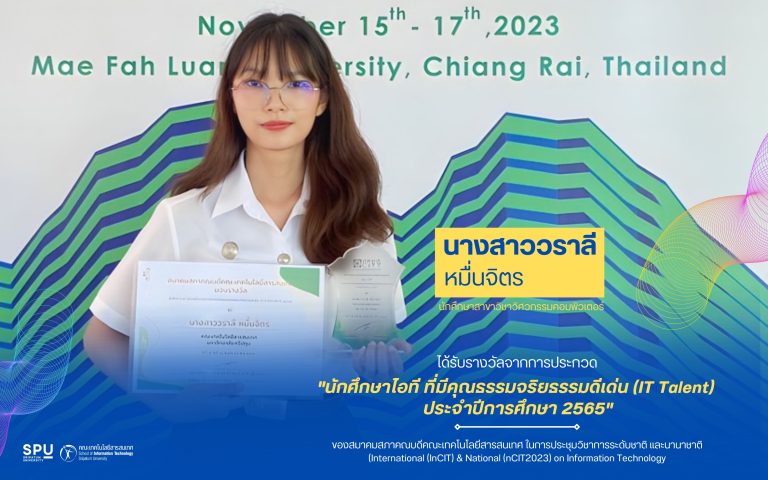 Dek วิศวกรรมคอม คว้ารางวัล ของสมาคมสภาคณบดีคณะเทคโนโลยีสารสนเทศ