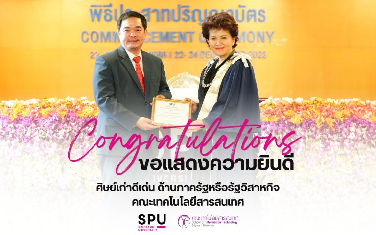 รุ่นพี่ M.S.IT.26 คว้ารางวัล ศิษย์เก่าดีเด่น SPU