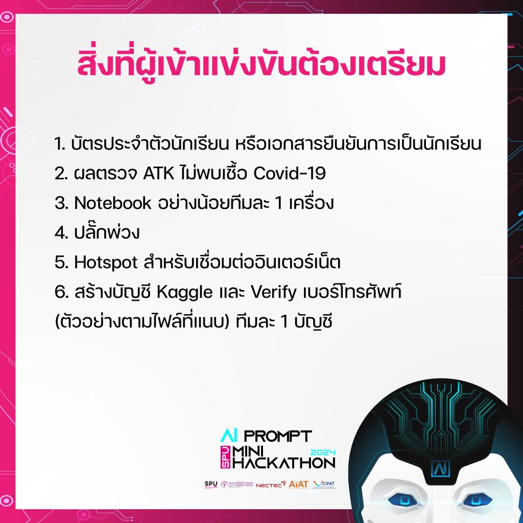 SPU AI Prompt Mini Hackathon 18 Announcement of the selected teams to participate in SPU AI Prompt Mini Hackthaon 2024