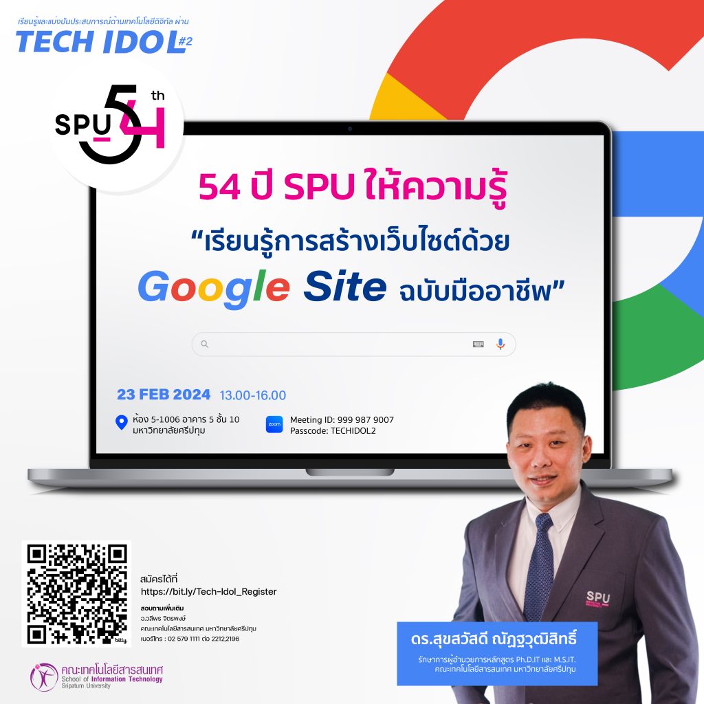Tech Idol 66 06 TECH IDOL 2 "เรียนรู้การสร้างเว็บไซต์ด้วย Google Site ฉบับมืออาชีพ"