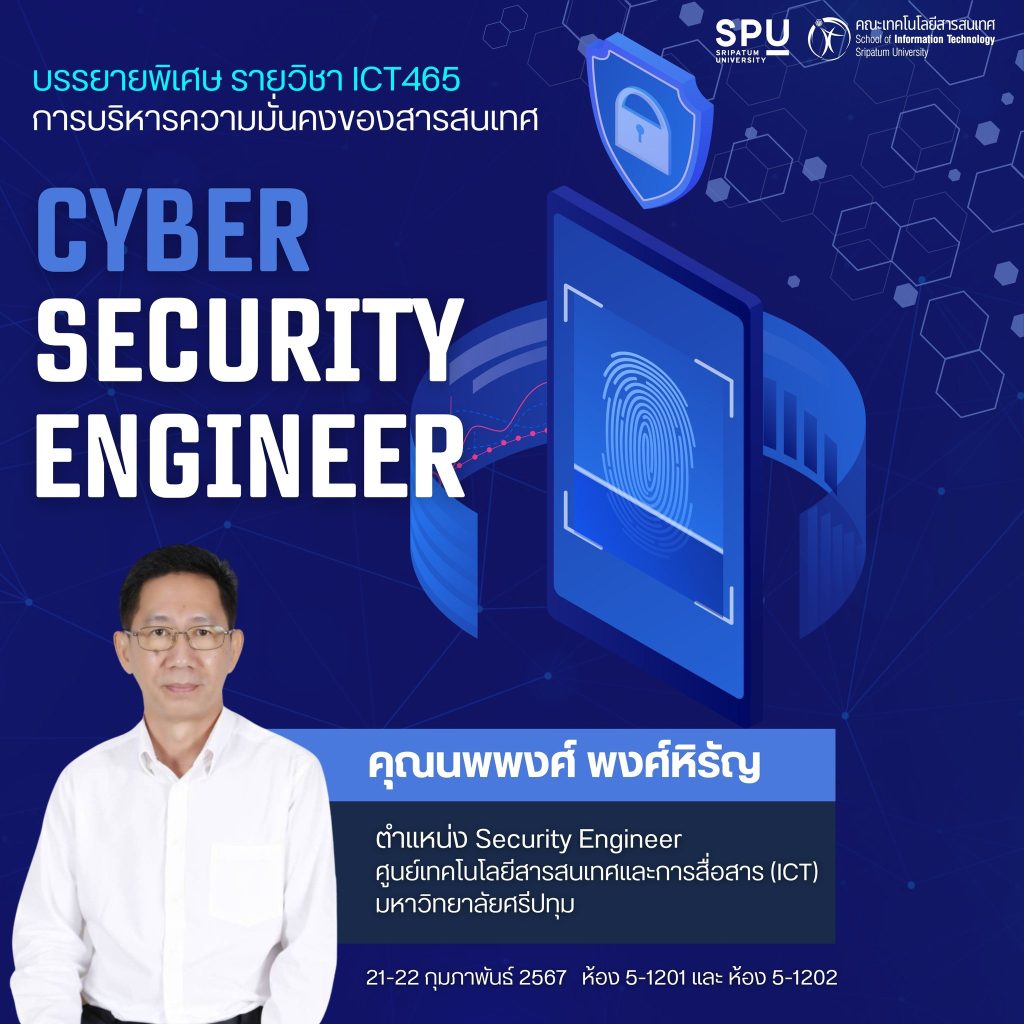 428629390 872746611314715 3348026644613384320 n เรียนกับตัวจริง ด้าน Cybersecurity Engineer