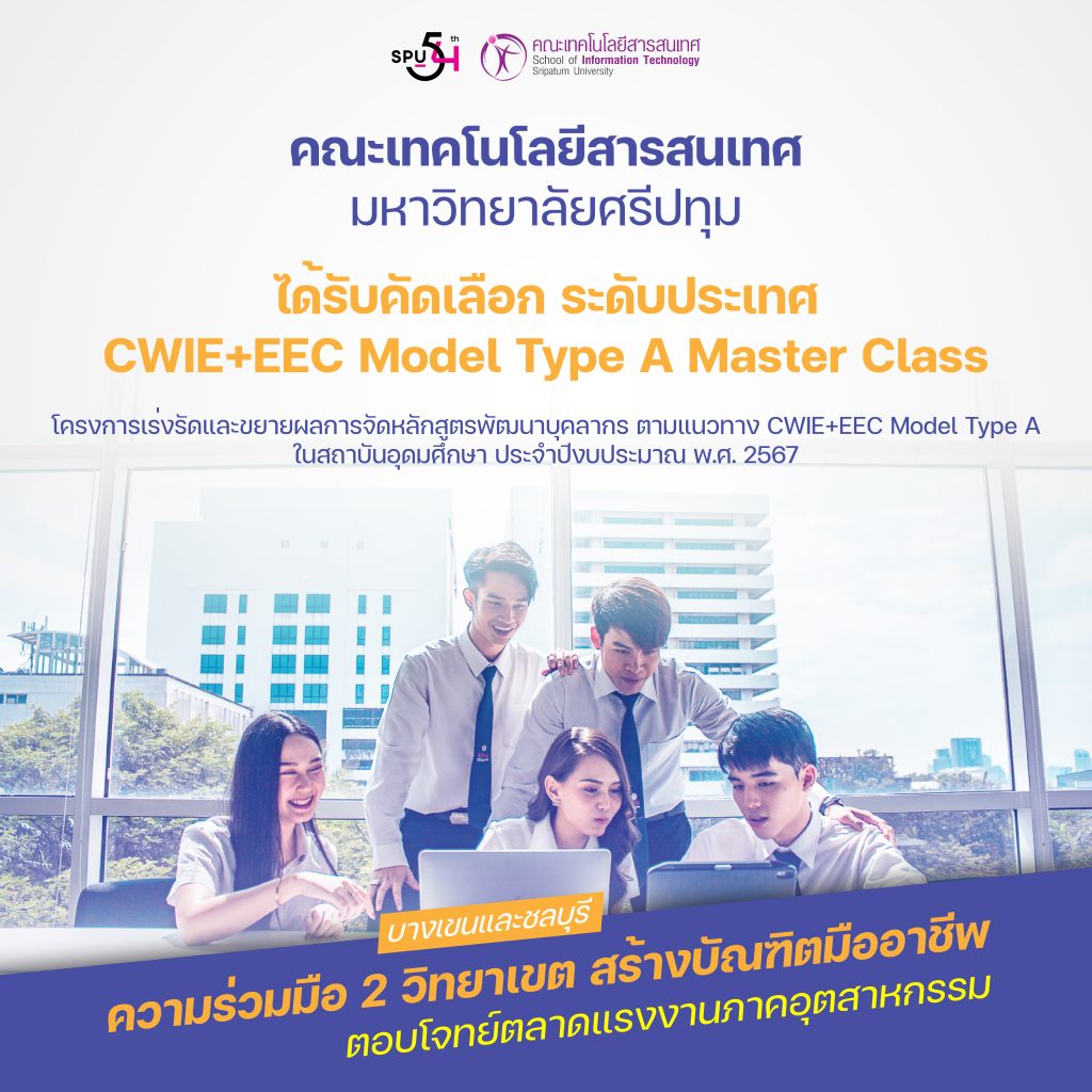 67 32 IT SPU has been selected for “CWIE+EEC Model Type A Master Class“