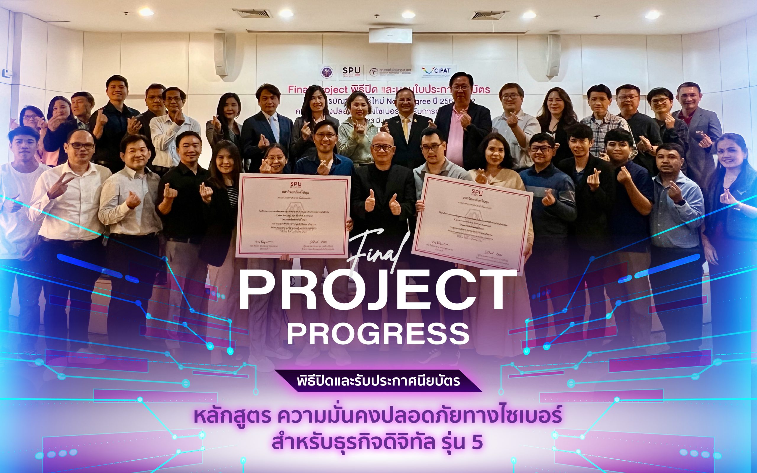 Final Project Progress Cybersecurity รุ่น 5 - คณะเทคโนโลยีสารสนเทศ