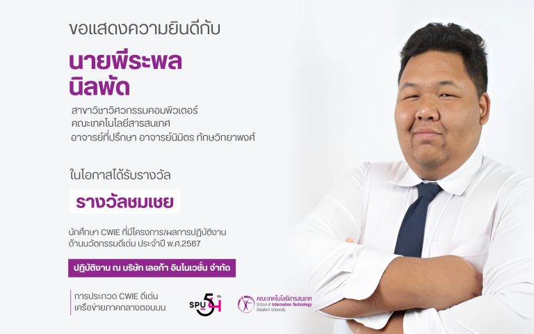 Dek CPE ได้รับรางวัล การประกวด CWIE ดีเด่น