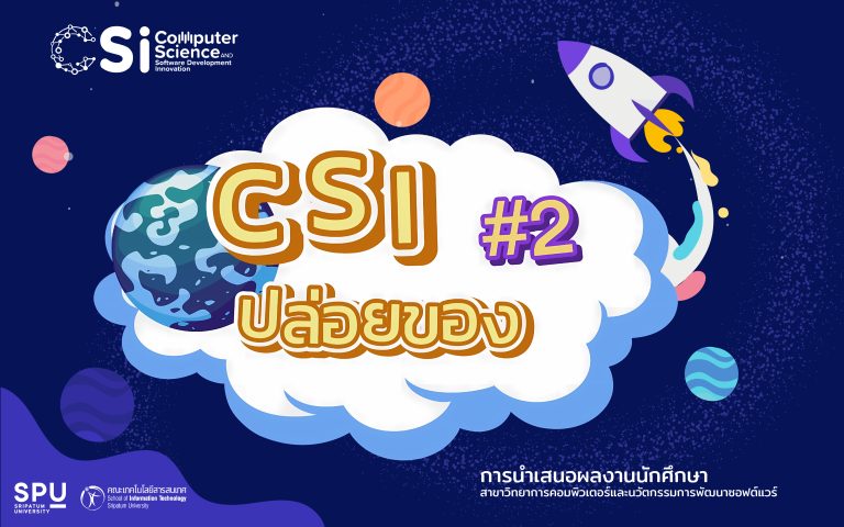 CSI ปล่อยของ #2