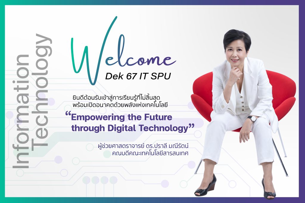 67 Recovered 47 ปฐมนิเทศ Dek67 เปิดประตูสู่อนาคตด้วยเทคโนโลยี AI : Empowering your Future