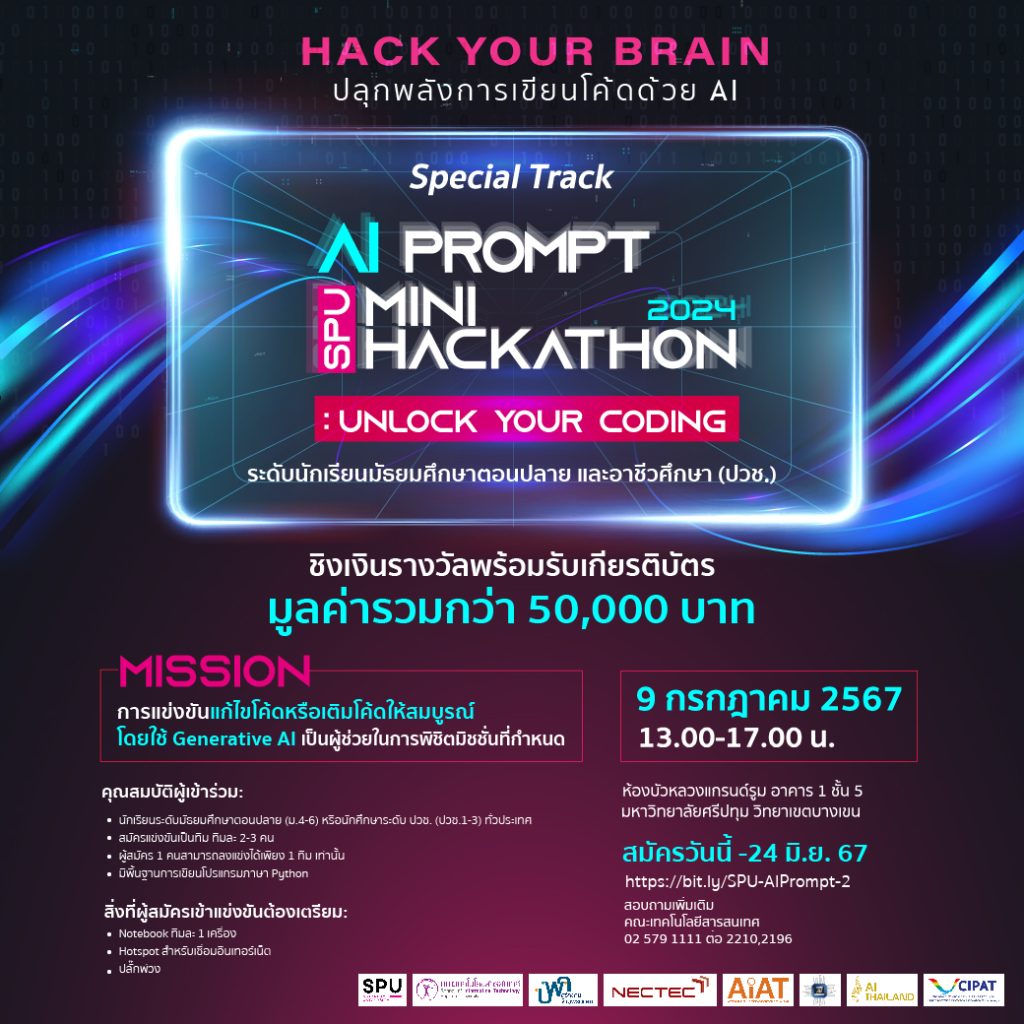 SPU AI Prompt Special Track 1040x1040 SPU AI Prompt Mini Hackathon 2024 (Special Track): Unlock Your Coding
