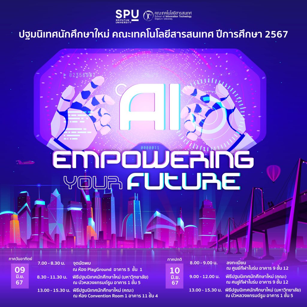 ปฐมนิเทศ 67 IT ปฐมนิเทศ Dek67 เปิดประตูสู่อนาคตด้วยเทคโนโลยี AI : Empowering your Future