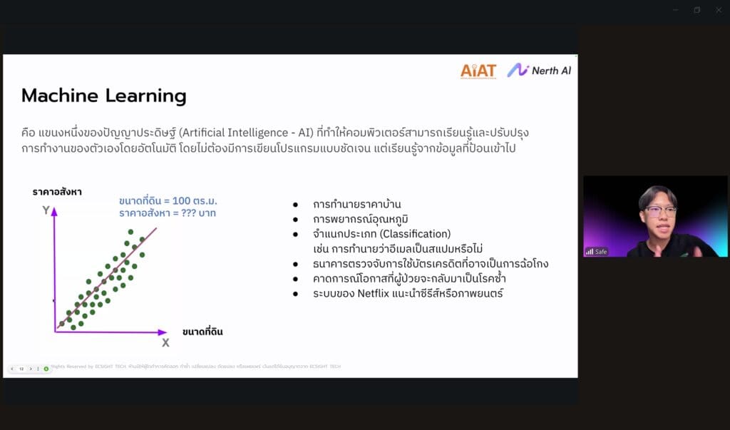 เจาะลึกการใช้ AI ในโลกอุตสาหกรรม