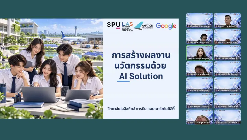โลจิสติกส์ การบิน และสมาร์ทโมบิลิตี้ SPU จุดประกาย DekLAS สร้างนวัตกรรมด้วย AI Solution เปลี่ยนไอเดียสู่ผลงานจริง 12