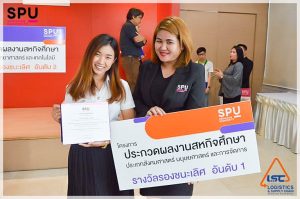 นศ. LSC รับรางวัลผลงานสหกิจศึกษาดีเด่น 1