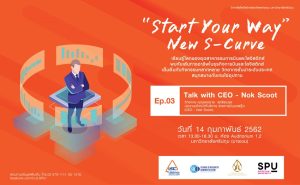 Start Your Way New S-Curve 2