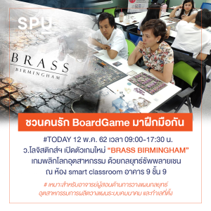 ชวนคนรัก Board Game มาฝึกมือกัน 1