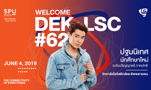 กำหนดการปฐมนิเทศ ปริญญาตรี LSC62 1