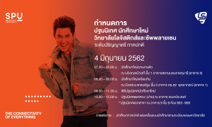กำหนดการปฐมนิเทศ ปริญญาตรี LSC62 2