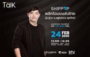 Tech Talk Season 6 ครั้งที่ 6 1