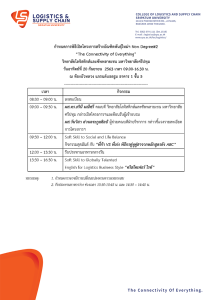 โครงการสร้างบัณฑิตพันธุ์ใหม่ฯ #2 3