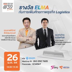 SPU SUPPLY CHAIN ROUND TABLE #39 1