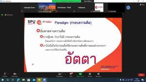 สรท. เชิญเป็นวิทยากร 4