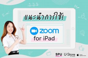 อยากรู้ไหม หลักสูตรบัณฑิตพันธุ์ใหม่ เค้าเรียนอะไรกัน ? พี่บูริน จะเล่าให้ฟังเอง !! 1