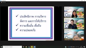 ปิดคอร์ส Cold Chain 1