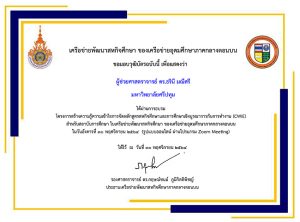 สร้างความรู้ความเข้าใจการจัดหลักสูตรสหกิจฯ 2