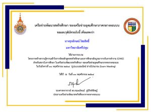 สร้างความรู้ความเข้าใจการจัดหลักสูตรสหกิจฯ 5