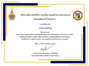 สร้างความรู้ความเข้าใจการจัดหลักสูตรสหกิจฯ 3