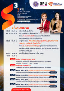 SPU Supply Chain Symposium (S3) 2021 1